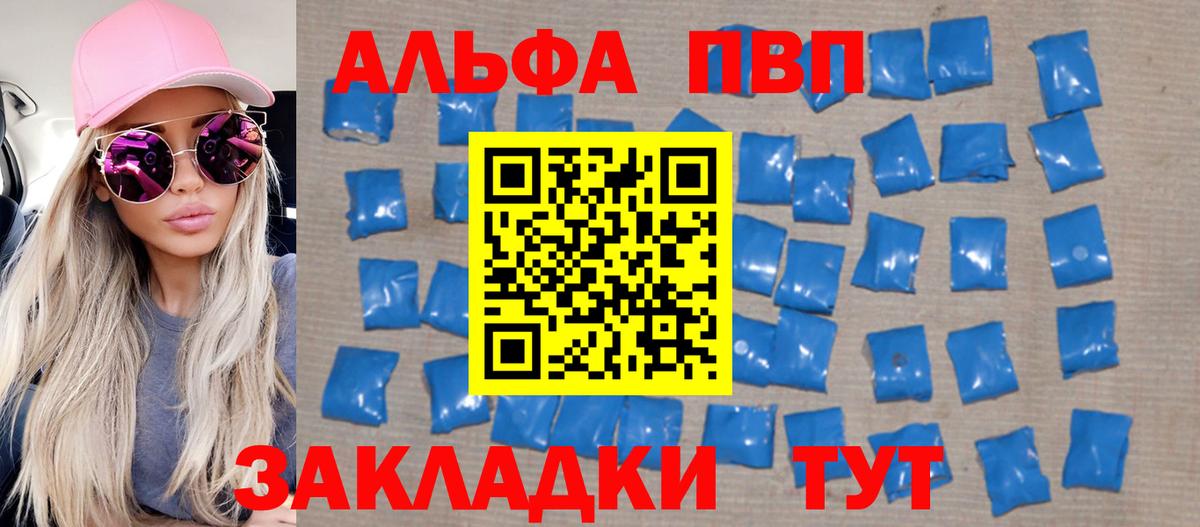 Ессентуки  A PVP VHQ  Вход с VPN  Альфа ПВП VHQ 