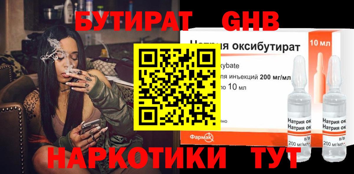 Бутират  Вход с VPN  Ессентуки  Бутират бутандиол 
