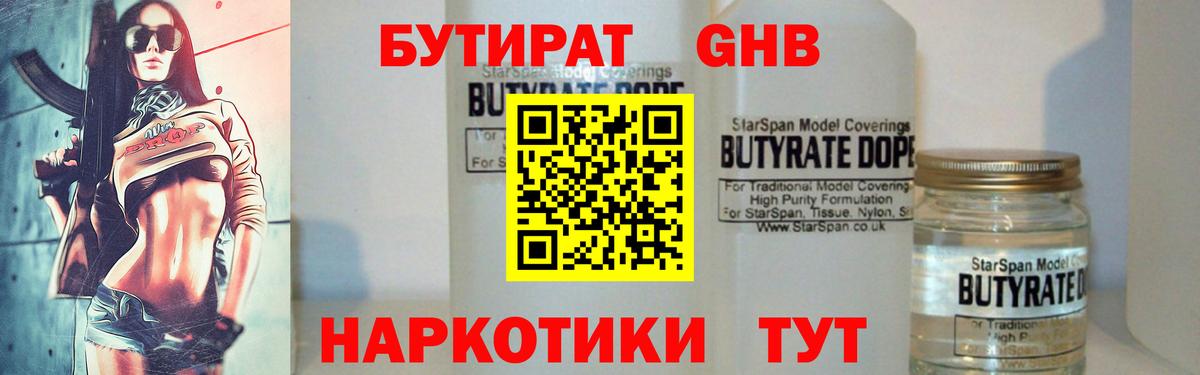 Бутират BDO Ессентуки