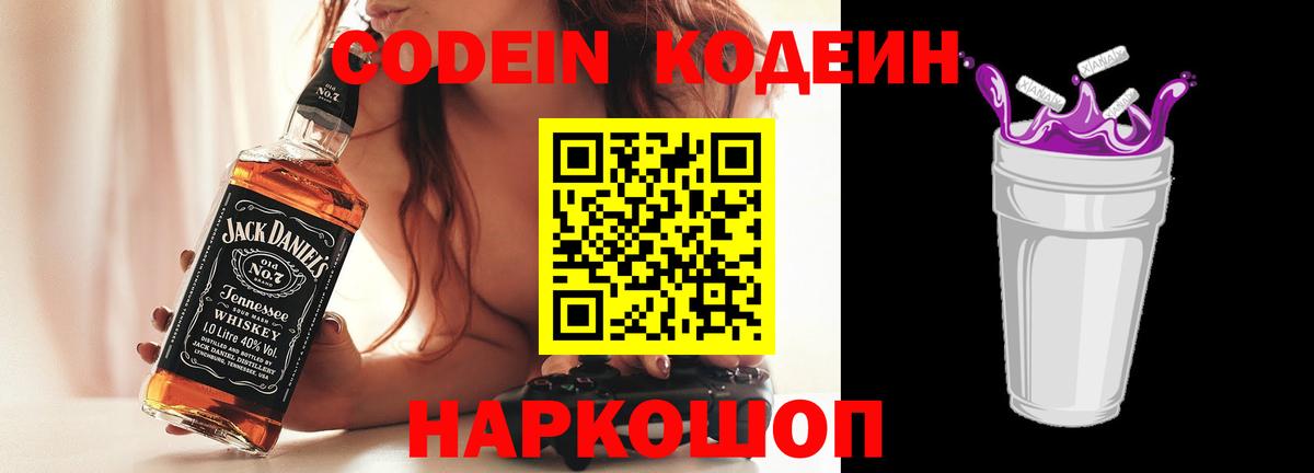 Codein напиток Lean (лин)  Вход с VPN  Ессентуки  Codein напиток Lean (лин) 