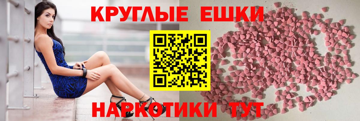 ЭКСТАЗИ таблы Ессентуки