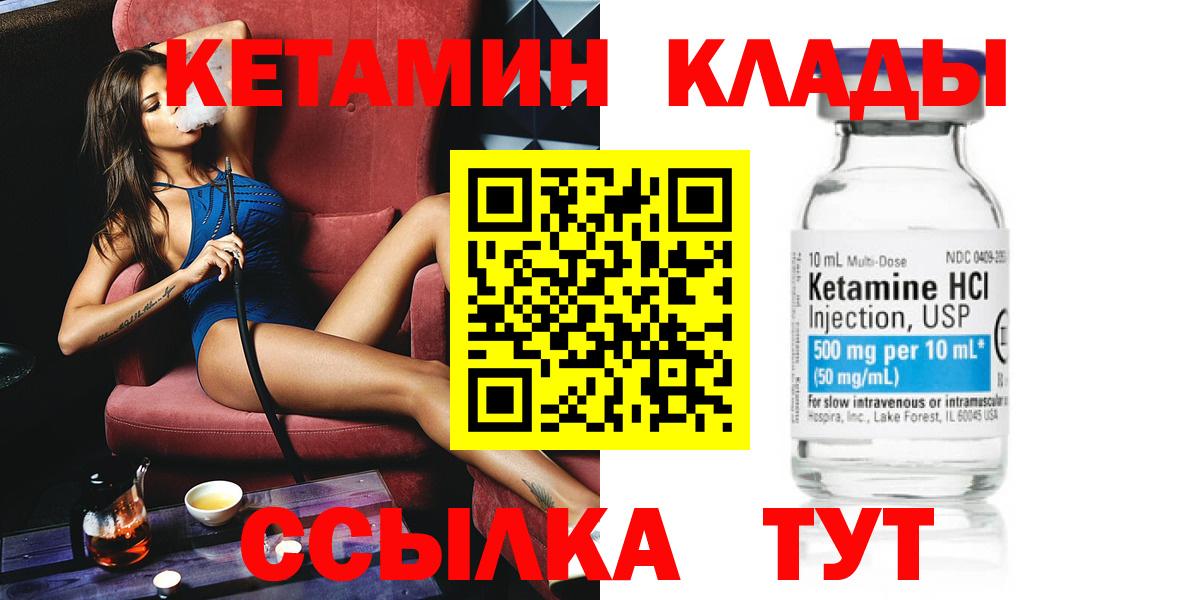 КЕТАМИН VHQ  Кетамин ketamine  Вход с VPN  Ессентуки 