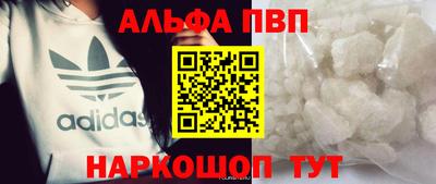 ALPHA-PVP Ангарск