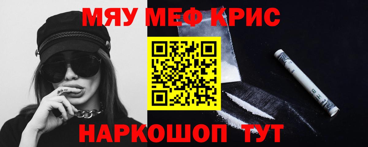 Меф кристаллы Ессентуки